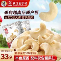 華味亨 原味腰果仁 250g*2袋