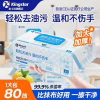 Kingstar 金士達 廚房衛(wèi)生濕巾 80抽*2包