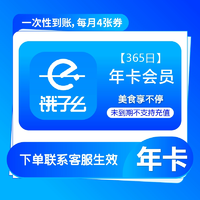 外賣(mài)人沖！餓了么 超級(jí)吃貨卡年卡 12個(gè)月