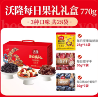 沃爾瑪同款售價109元！沃隆 每日果禮堅果禮盒 770g