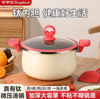 一鍋多用！Royalstar 榮事達(dá) MCXD13T-1 有鈦健康微壓湯鍋30cm/7L