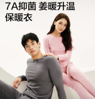 厚實(shí)不漏風(fēng)！網(wǎng)易嚴(yán)選 男女7A抗菌暖姜蓄熱保暖內(nèi)衣套裝 4202259