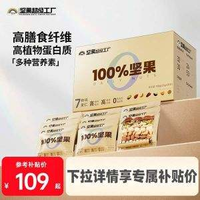天虹牌 金裝升級版100%每日堅果盒裝 700g（7種果仁）