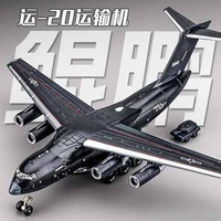 中精質(zhì)造 運-20戰(zhàn)略運輸機 1/180 飛機模型擺件 可開門+配送坦克