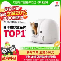 小佩 智能貓廁所 全自動貓砂盆 MAX2