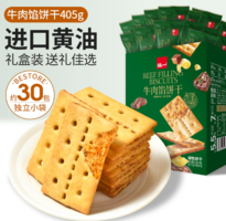 泓一 牛肉餡餅干405g（約30包）