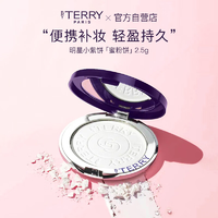 打造霧面啞光妝感！By Terry 泰芮 玻尿酸護(hù)膚柔焦粉餅 旅行裝2.5g