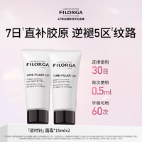 FILORGA 菲洛嘉 全新「逆時針」抗皺面霜 15ml*2支