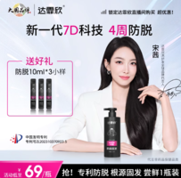 上市百強(qiáng)企業(yè)！達(dá)霏欣 升級款防脫育發(fā)洗發(fā)露 300ml 贈小樣10ml*3袋