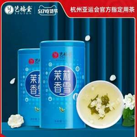 杭州亞運會官方指定用茶！藝福堂 特級茉莉香雪花茶 250g*2罐