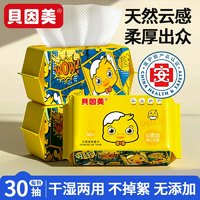 0添加，安全無敏！貝因美 小黃鴨棉柔巾30抽