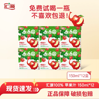 富含維C！匯源 樂樂園蘋果汁 150ml*12盒