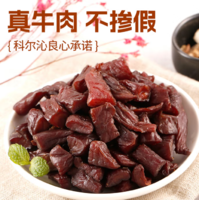 49.9元/斤！科爾沁 凹凸有型 風(fēng)干牛肉干 200g*3袋