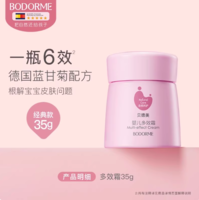 30年專(zhuān)注寶寶肌膚護(hù)理！Bodcrme 貝德美 嬰兒多效霜 35g*2件