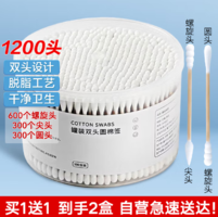 親膚無(wú)刺激！美家生活 雙頭棉簽1200頭（2盒共600根）