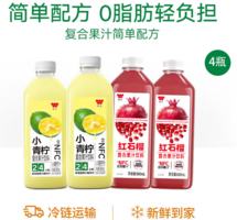 果汁含量100%！味全 每日C 100%果汁 小青檸900ml*2+石榴汁900ml*2瓶