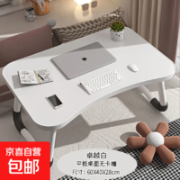 防滑桌腿！京喜自營 床上簡易折疊書桌60×40×28cm
