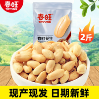 航空食品供應(yīng)商！春旺 鹽焗花生米 1000g