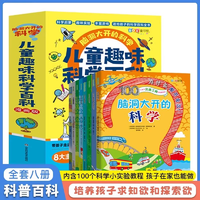 《兒童趣味科學(xué)百科全書(shū)：腦洞大開(kāi)的科學(xué)》漫畫(huà)版