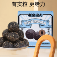 任選4件！老金磨方 新品有實(shí)粒黑芝麻丸 90g