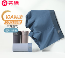 2025新款！芬騰 男士50S純棉7A抑菌襠平角內(nèi)褲 4條