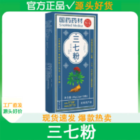 國藥藥材 禹品華光 云南文山三七粉2g*10條*3盒