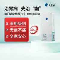 臨期白 菜！華晟源 幽門螺旋桿菌抗源檢測試劑盒 1盒
