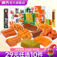 任選10件！源氏 老式大辣片/辣條/大刀肉 最多150包