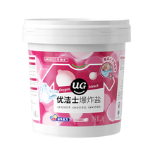 增白增艷煥新！優(yōu)潔士 彩漂衣物活氧顆粒/爆炸鹽 1.2kg