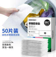 混洗無憂！優(yōu)潔士 防串染洗衣吸色片 3盒/150片裝