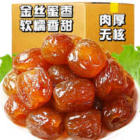 淘寶買菜農(nóng)場直發(fā) 金絲蜜棗2斤