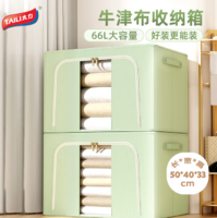 中國航天產(chǎn)品合作企業(yè)！TAILI 太力 環(huán)保牛津布收納箱66L