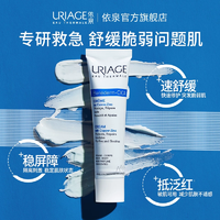 法國進(jìn)口！Uriage 依泉 多效舒緩修復(fù)霜B5繃帶霜 15ml