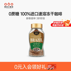 巴西進(jìn)口！TASOGARE 隅田川 甄享速溶凍干黑咖啡粉 50g*2瓶