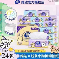 Vinda 維達(dá) 棉韌系列&線條小狗 立體美抽紙 S碼 3層90抽*24包*3件
