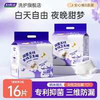 安睡一整晚！婦炎潔 安心褲 超薄褲型衛(wèi)生巾 2包/16片