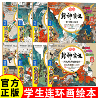 《漫繪封神演義》彩圖注音版 