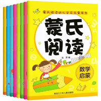 《蒙氏閱讀幼兒學前啟蒙用書兒童數(shù)學識字書》（全8冊）