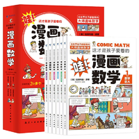 《這才是孩子愛看的漫畫數(shù)學物理化學》兒童漫畫書（全6冊）