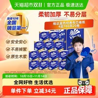 Vinda 維達(dá) 藍(lán)色經(jīng)典有芯卷紙4層160克20卷家用卷紙