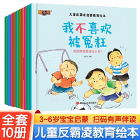 推薦學前教育讀物！《兒童反霸凌啟蒙教育繪本》（任選）