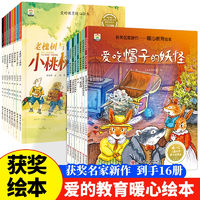 《愛的教育暖心繪本》兒童圖畫書 