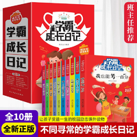 《學霸成長日記》兒童勵志故事書好習慣養(yǎng)成讀物