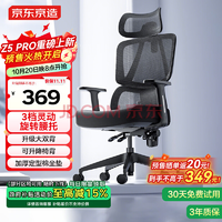 某東京造 Z5Pro 人體工學(xué)椅