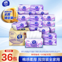 1.01元/包！Vinda 維達(dá) 棉韌系列 立體美抽紙（S碼）3層100抽*36包