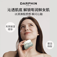 低于海淘！Darphin 朵梵 鮮活水嫩保濕凝霜 50ml*2瓶
