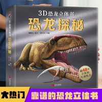 《恐龍立體書》恐龍大百科全書兒童繪本3D立體書