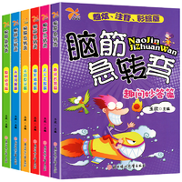 《腦筋急轉(zhuǎn)彎大全》彩圖注音版（任選）