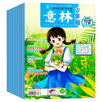 《意林少年版》2023年1-12月（1-24期共24本)