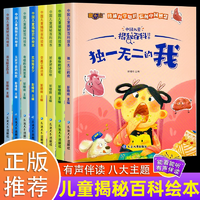 《中國(guó)兒童揭秘百科繪本》（任選）